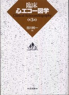 臨床心エコ-図学 第３版/文光堂/吉川純一（単行本） WebOPAC Local書誌詳細